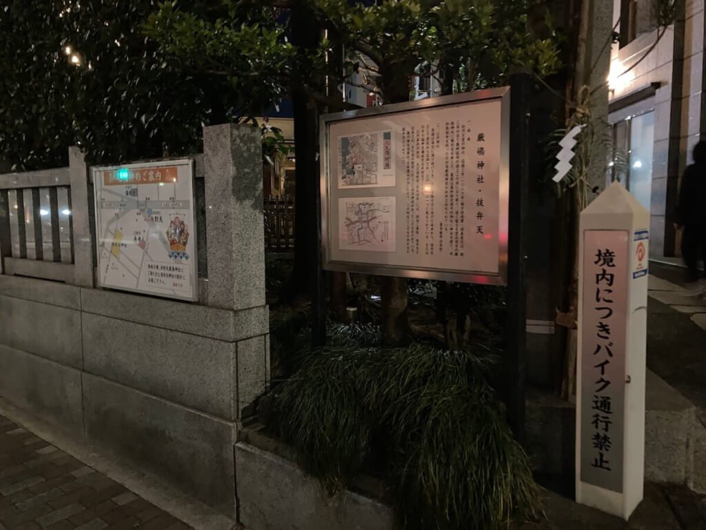 厳島神社（抜弁天）の掲示