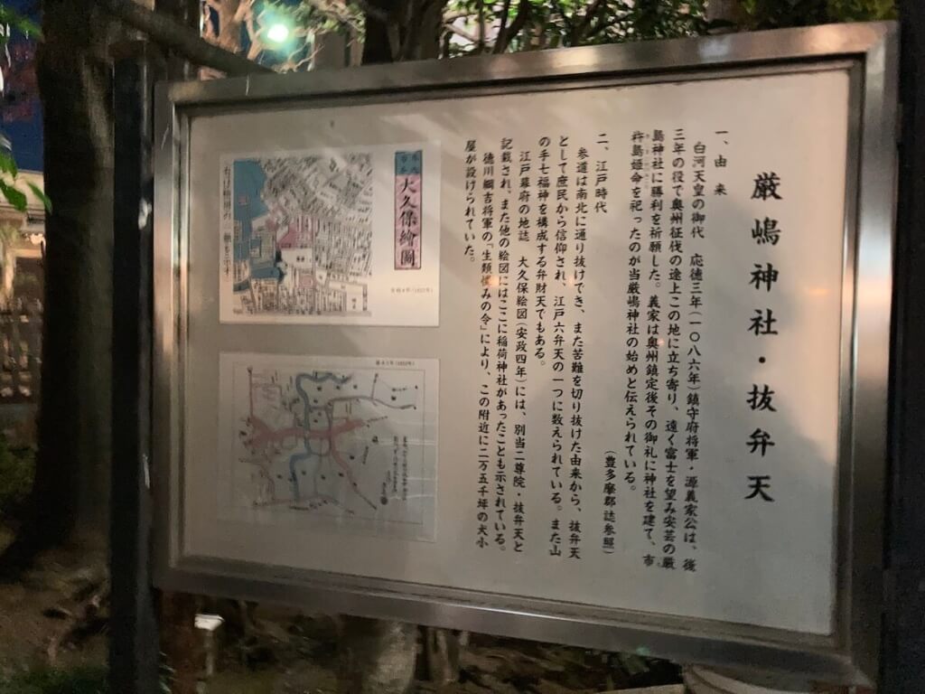 厳島神社（抜弁天）の掲示